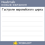 My Wishlist - headstails