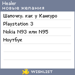 My Wishlist - healer