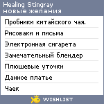 My Wishlist - healingstingray