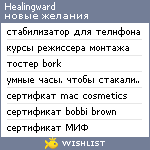 My Wishlist - healingward