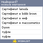 My Wishlist - healingward7