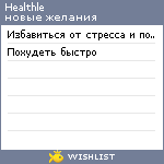 My Wishlist - healthle