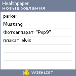 My Wishlist - healthpaper