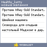 My Wishlist - healthy_katty