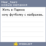 My Wishlist - hear_tears