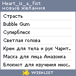 My Wishlist - heart_is_a_fist