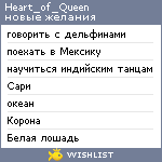 My Wishlist - heart_of_queen