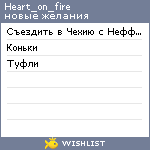 My Wishlist - heart_on_fire