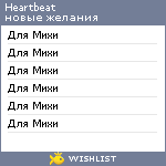 My Wishlist - heartbeat