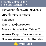 My Wishlist - heartbreaker2007