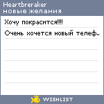 My Wishlist - heartbreraker