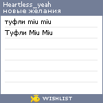 My Wishlist - heartless_yeah