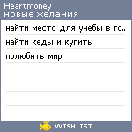 My Wishlist - heartmoney