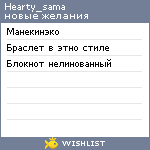 My Wishlist - hearty_sama