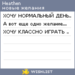 My Wishlist - heathen