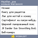 My Wishlist - heather_poe