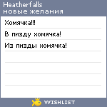 My Wishlist - heatherfalls