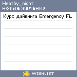 My Wishlist - heathy_night