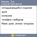 My Wishlist - heaven_fox