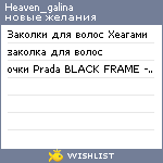 My Wishlist - heaven_galina