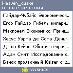 My Wishlist - heaven_quake