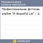 My Wishlist - heavencreature