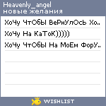 My Wishlist - heavenly_angel