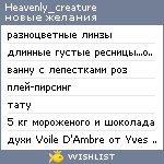 My Wishlist - heavenly_creature