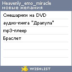 My Wishlist - heavenly_emo_miracle