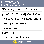 My Wishlist - heavenly_way