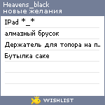 My Wishlist - heavens_black