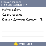 My Wishlist - heavensdream