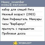 My Wishlist - heavy_november