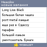 My Wishlist - heavylow