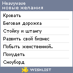 My Wishlist - heavywave