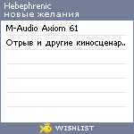 My Wishlist - hebephrenic