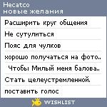 My Wishlist - hecatco