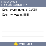 My Wishlist - heckfy258