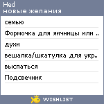 My Wishlist - hed