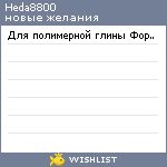 My Wishlist - heda8800