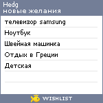 My Wishlist - hedg