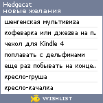 My Wishlist - hedgecat