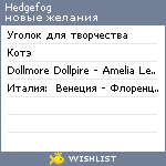 My Wishlist - hedgefog