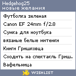 My Wishlist - hedgehog25