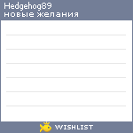 My Wishlist - hedgehog89