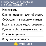 My Wishlist - hedgehog_and_victoria