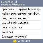 My Wishlist - hedgehog_d