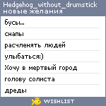 My Wishlist - hedgehog_without_drumstick