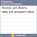 My Wishlist - hedgehogs