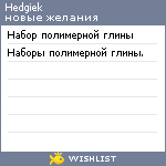 My Wishlist - hedgiek